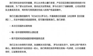 罗马仕最新声明：运营团队主要成员在岗，召回长期有效