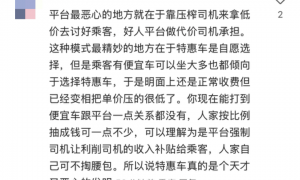 特惠车低人一等？打车还得对暗号！答错直接拒载……